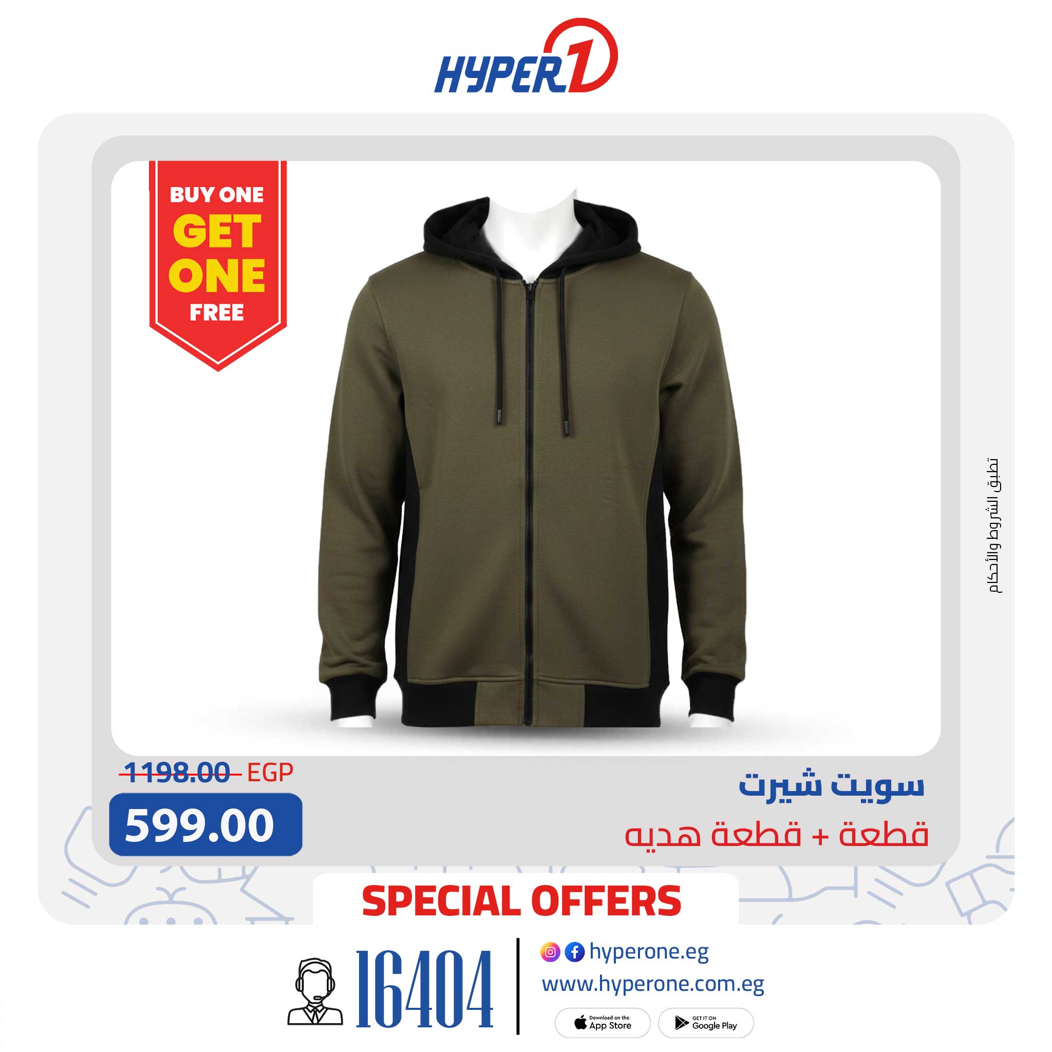 hyper-one offers from 4dec to 1dec 2025 عروض هايبر وان من 4 ديسمبر حتى 1 ديسمبر 2025 صفحة رقم 1